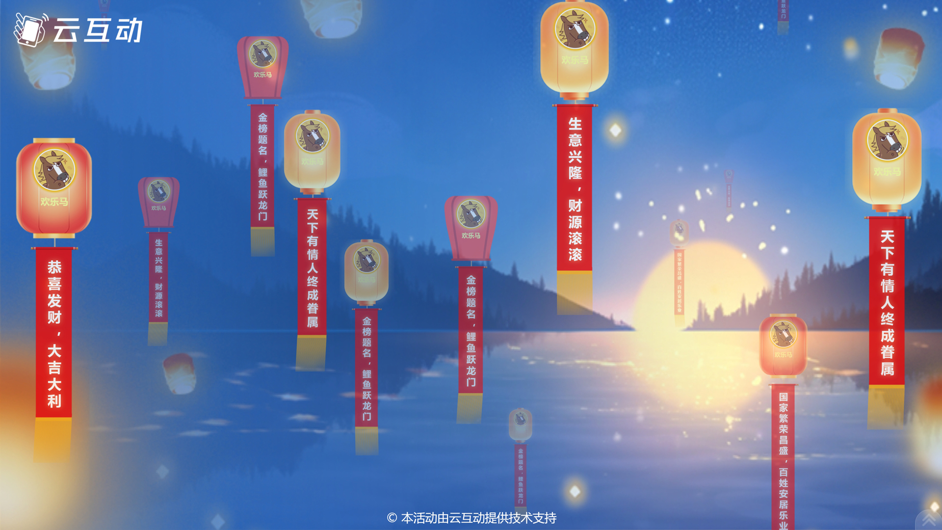 益阳样式新颖寓意幸福的现场大屏幕孔明灯祈福功能发布了