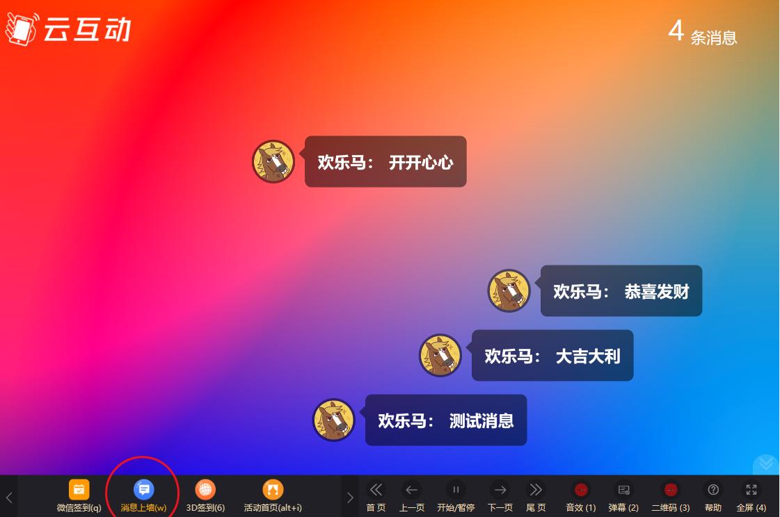 益阳云互动系统消息上墙页面如何只显示弹幕消息？